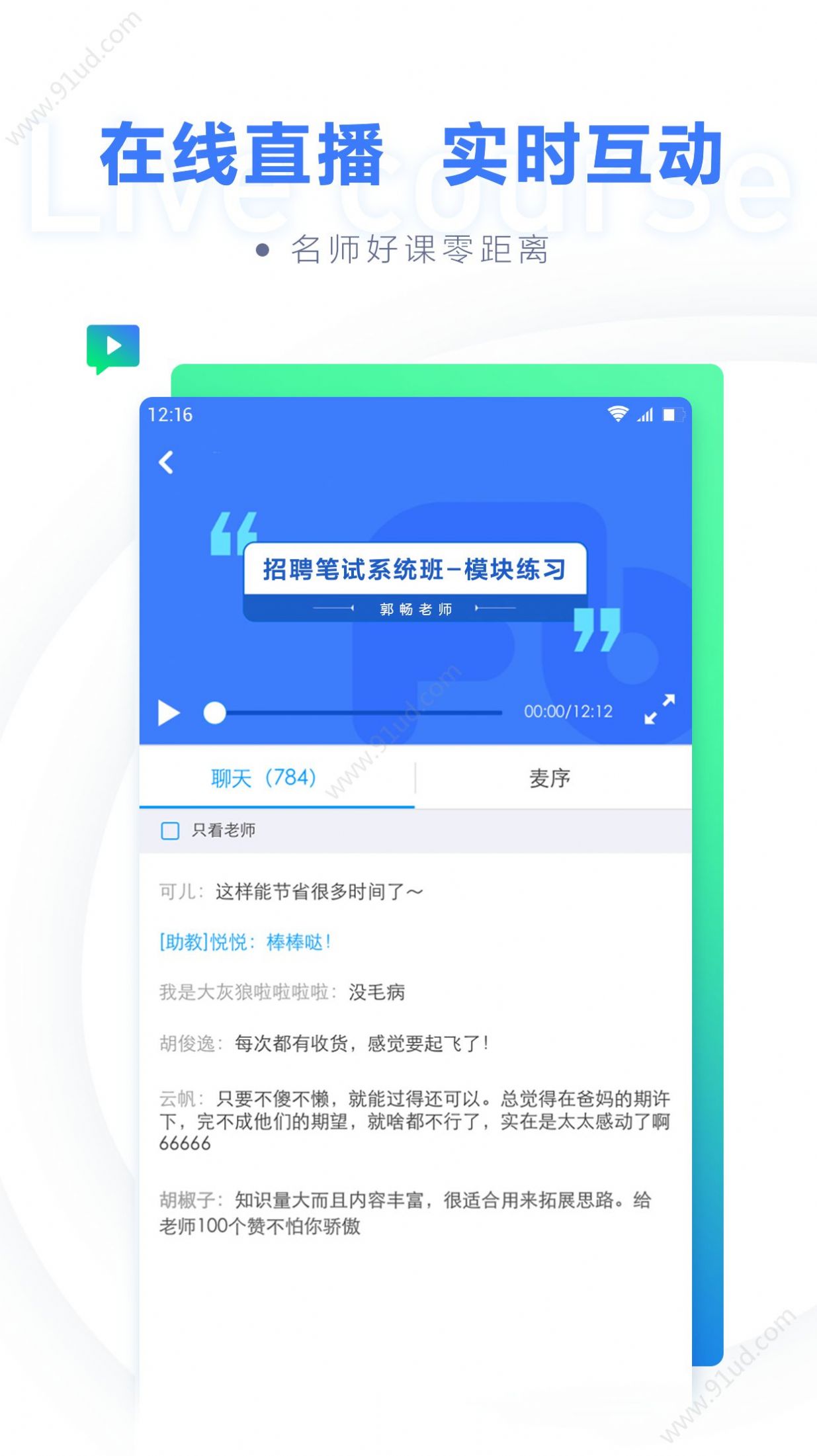 粉笔教师app官网最新版下载安装
