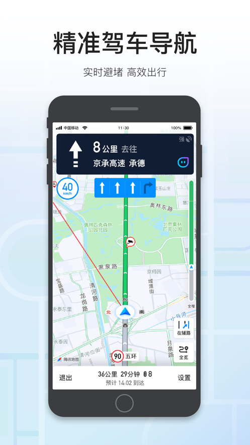 腾讯地图杨幂语音包app最新版下载安装