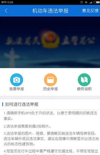 北京交警APP手机版下载图片6