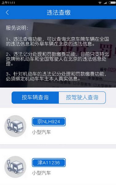 北京交警APP手机版下载图片10