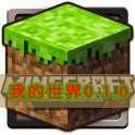 我的世界远古版本(Minecraft - Pocket Edition)