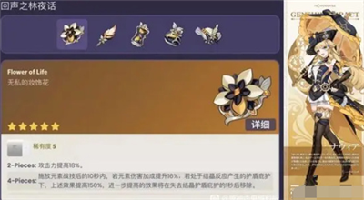 原神4.3新圣遗物爆料一览