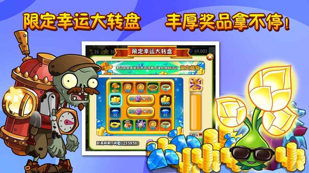 植物大战僵尸2高清版2021最新游戏安卓版