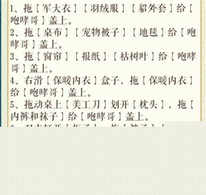 《文字玩出花》盖被子通关方法一览