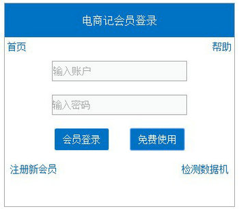 电商记桌面版