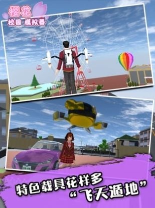 樱花校园模拟器最新版下载2022中文版下载去广告版