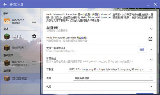 我的世界hmcl启动器中文版