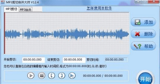 mp3剪切合并大师最新版