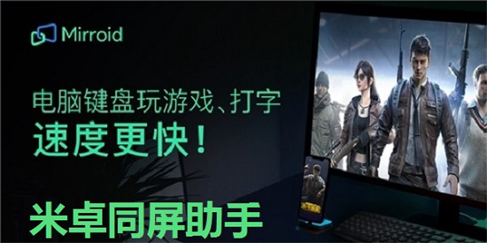 米卓同屏助手pc版