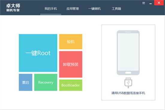 卓大师一键root工具电脑版