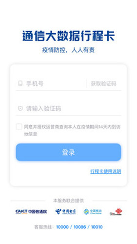 通信行程卡中文纯净版