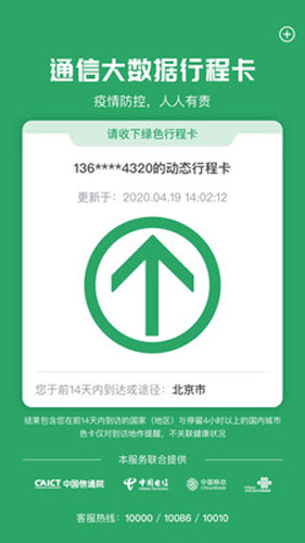 通信行程卡中文纯净版