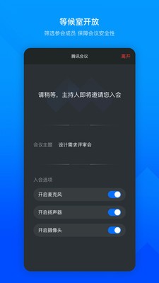腾讯会议安卓版最新app