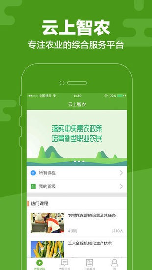 云上智农v4.4.8手机安卓版下载