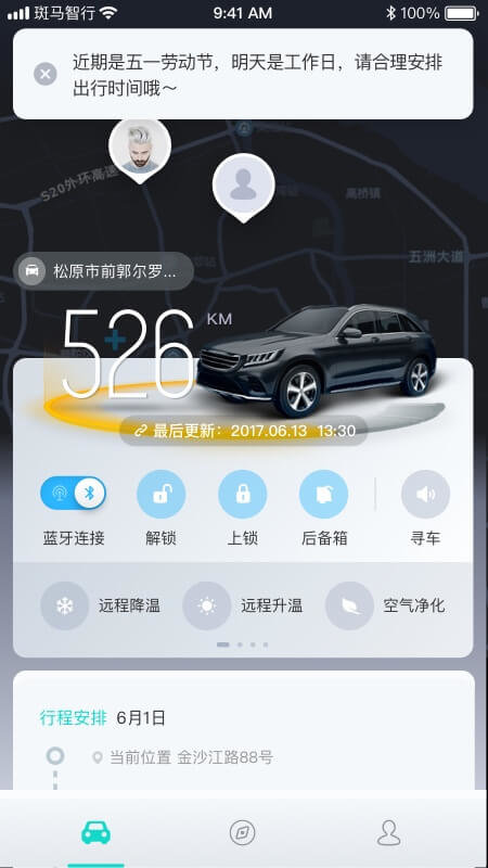 斑马智行app官网版