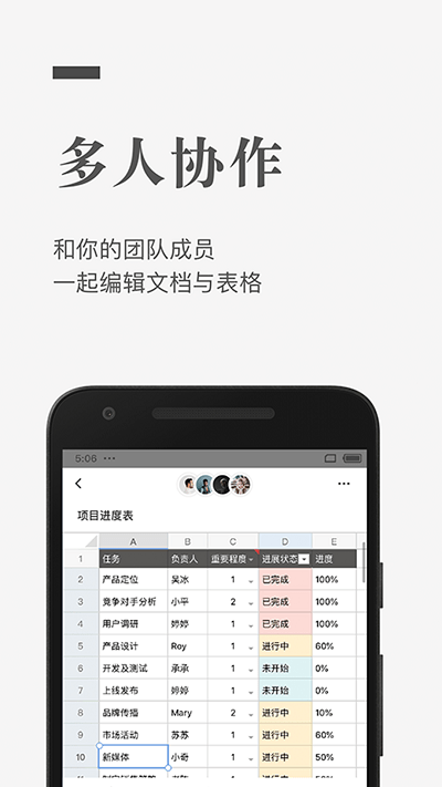 石墨文档app下载最新版