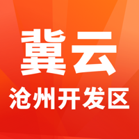 冀云沧州开发区app最新版