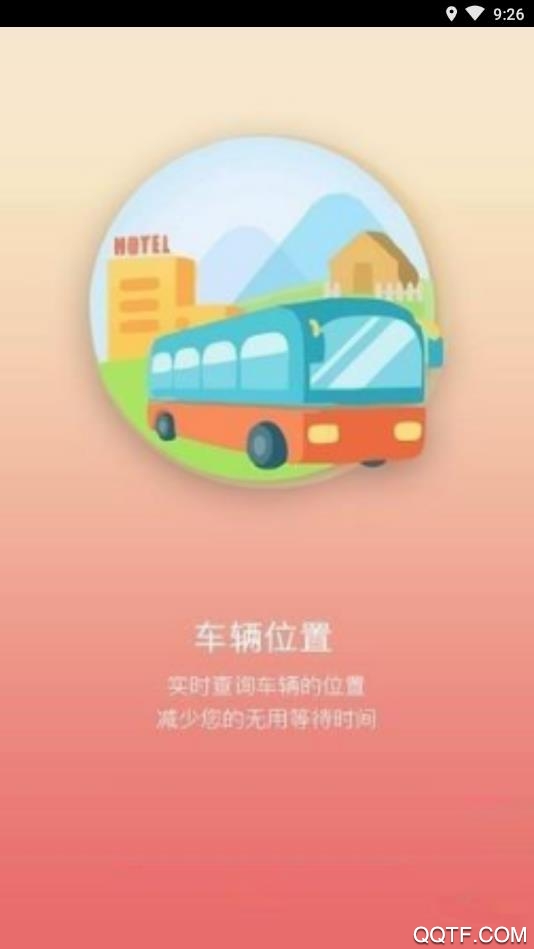 巴东掌上公交app最新版