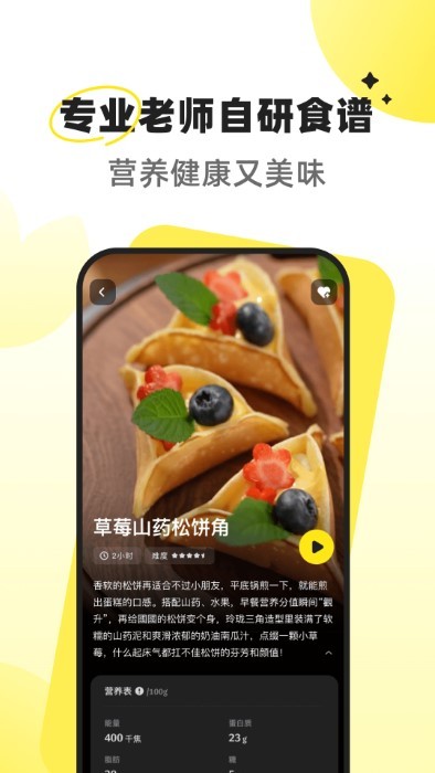 燕麦烘焙app