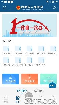 湖南省政府门户网站app最新版