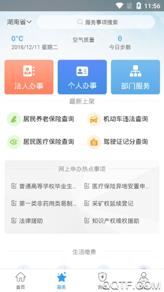 湖南省政府门户网站app最新版