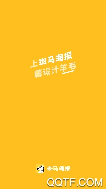 斑马海报app安卓版