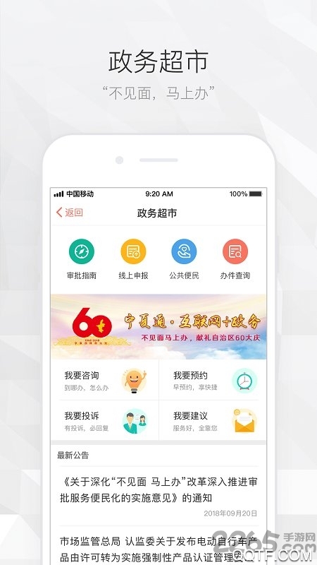 宁夏通服务app安卓版
