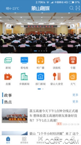 蒙山融媒app安卓版