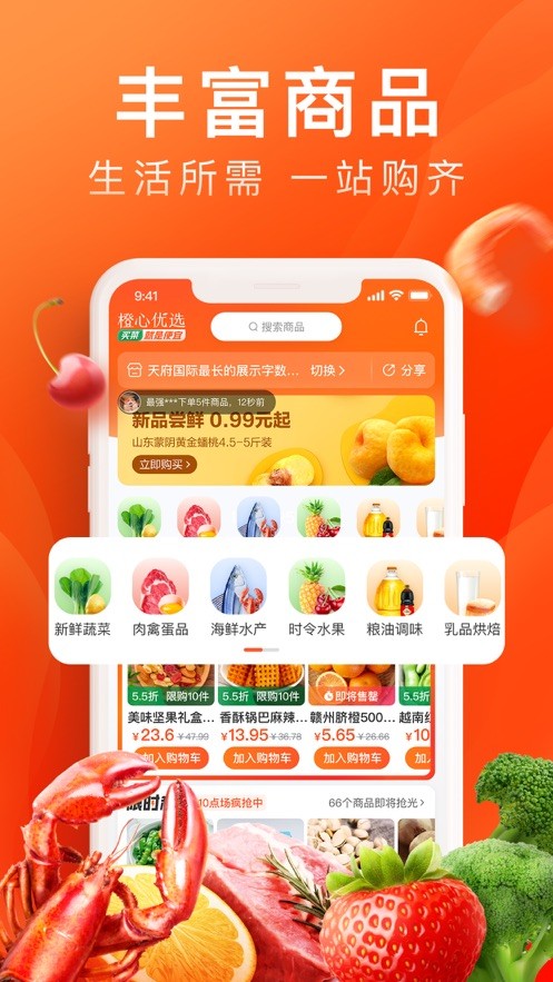 橙心优选app下载最新版