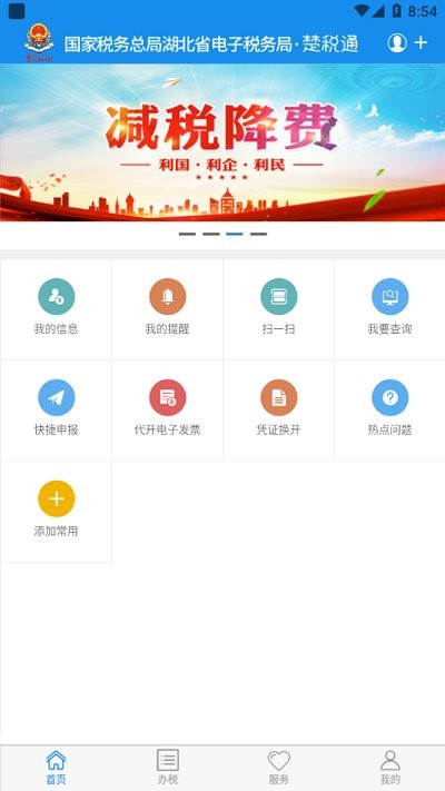 楚税通app最新版本2024