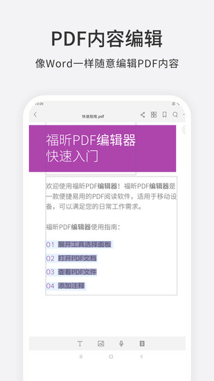 pdf修改器无水印免费版