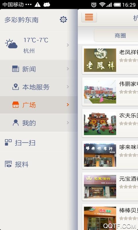 多彩黔东南app安卓版