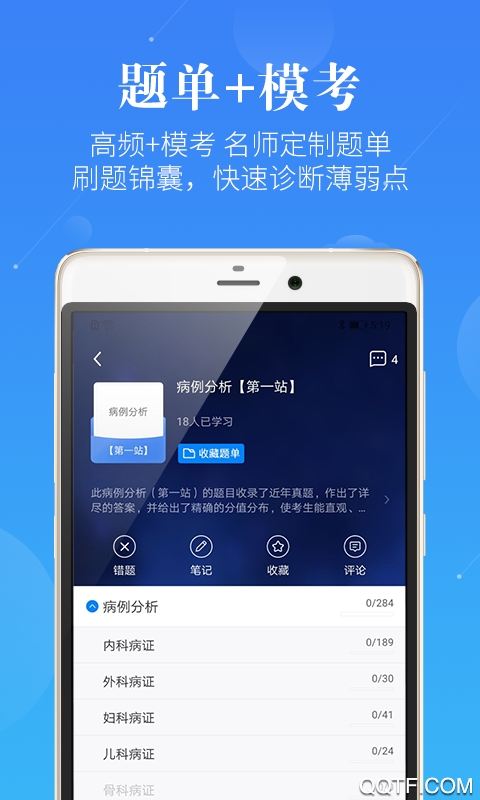中医执业医师app免费版