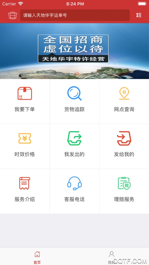 天地华宇app最新版