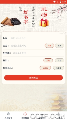 张大师起名app最新版