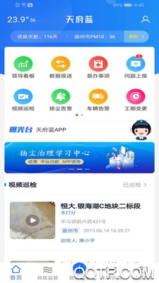 成都天府蓝app最新版