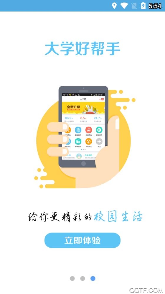 e江南教务管理系统app手机版