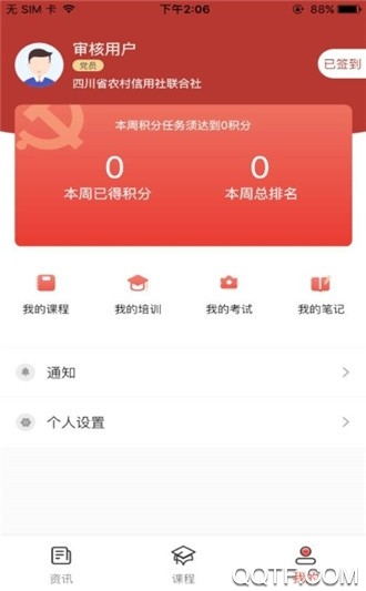 农信云党建app最新版