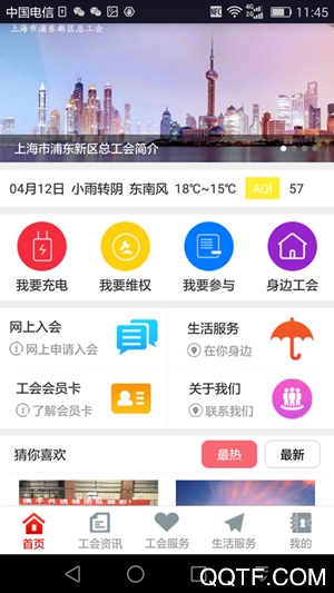 浦东工会通app最新版