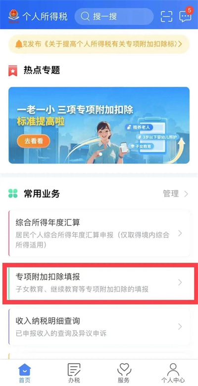 个人所得税专项附加扣除申报怎么填