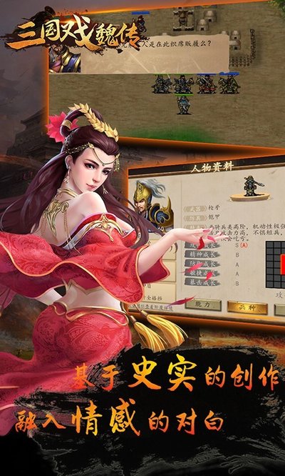 三国戏魏传官方版正版游戏