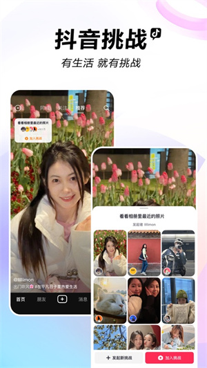 抖音app2024最新版安卓下载