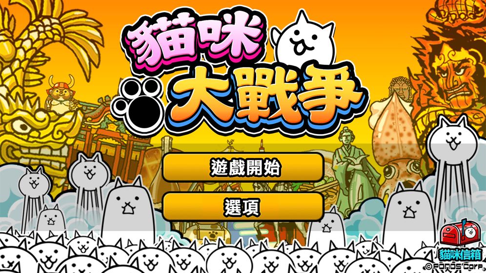 猫咪大战争9.8.0中文游戏扭蛋官方版图片1