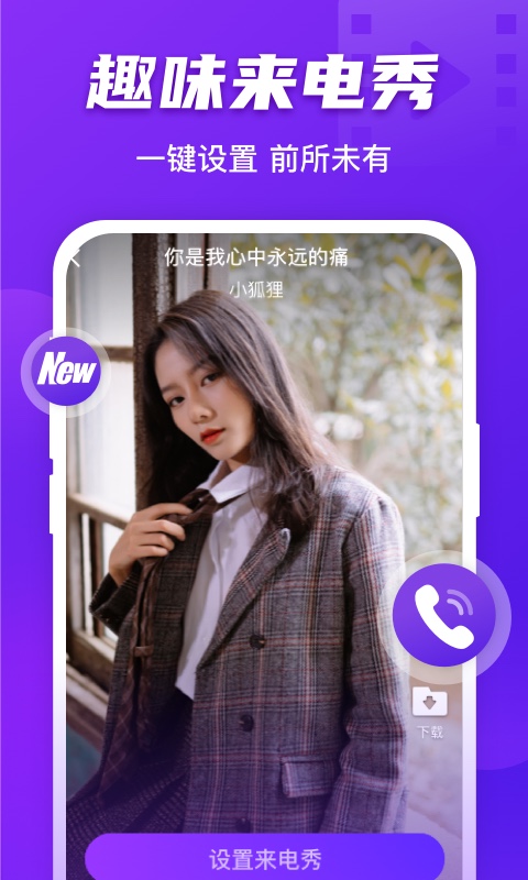 好友来电app手机版