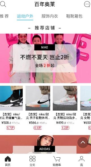 百年奥莱app官方版