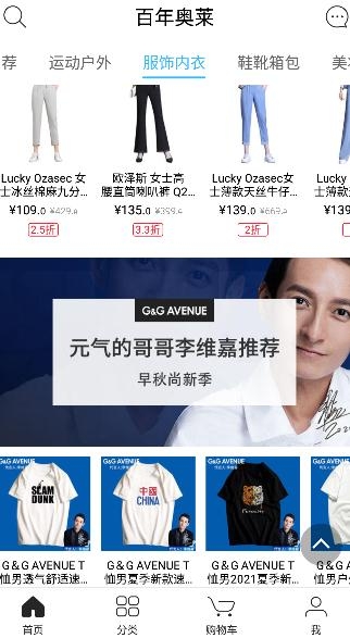 百年奥莱app官方版