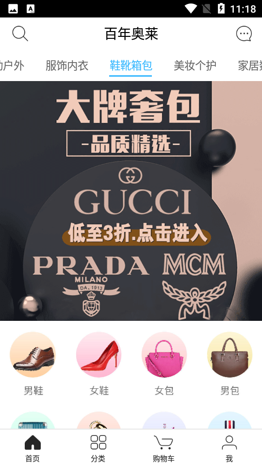 百年奥莱app官方版