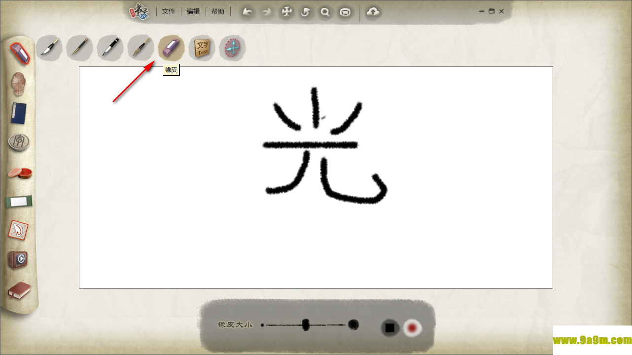 画时书圣(数字书法软件)