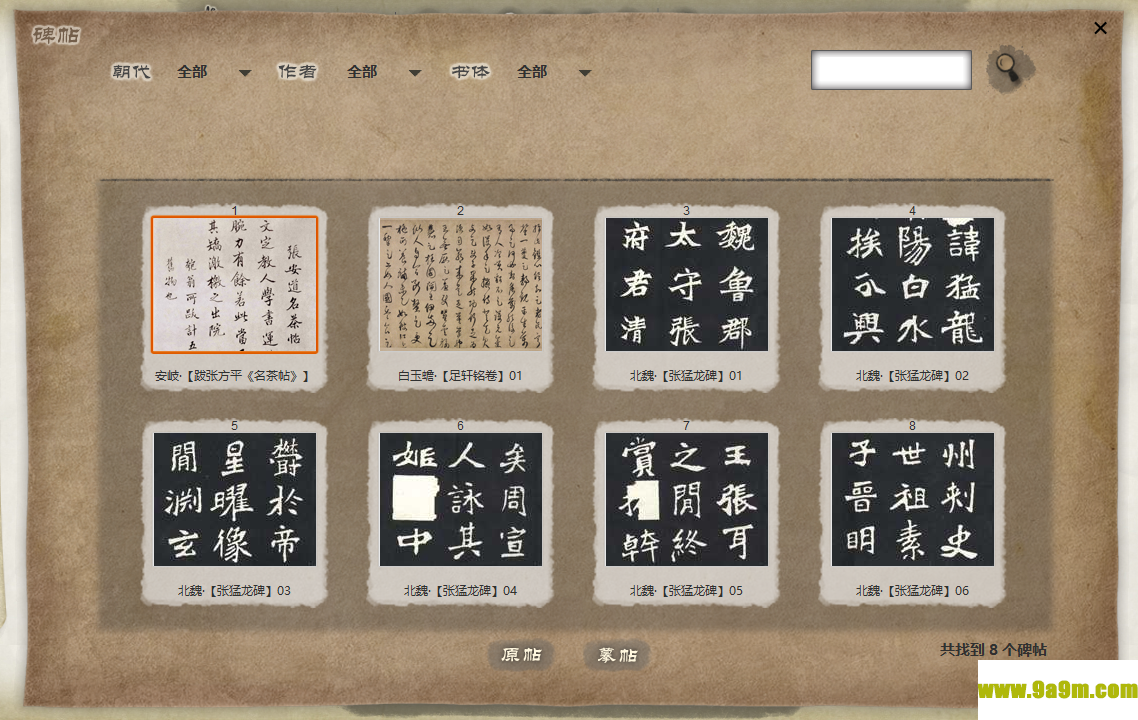 画时书圣(数字书法软件)