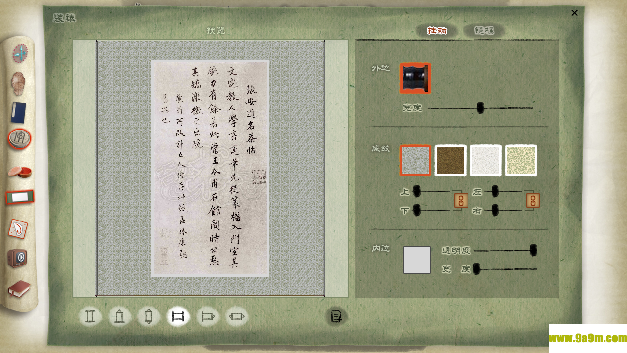 画时书圣(数字书法软件)